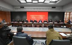 中国美术学院传达学习全国“两会”精神