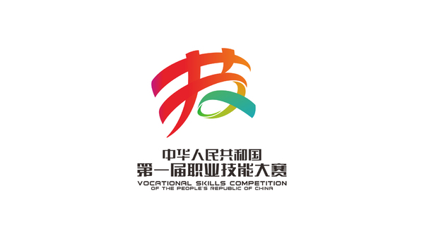 全国技能大赛logo图片