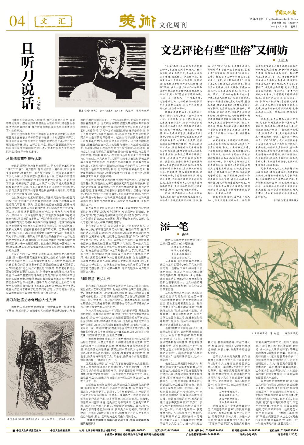 【媒体美院】《中国文化报》（2022年4月24日）刊发清华美院绘画系教授代大权文章：且听刀说话