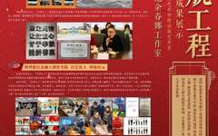 党建领航 推动高质量发展—— 天津美术学院党建“领航工程”创建培育单位中期成果展（第二期）
