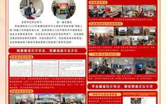 党建领航 推动高质量发展——天津美术学院党建“领航工程”创建培育单位中期成果展（第三期）
