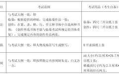 注意！广州美术学院2022年普通本科书法类校考调整