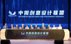 副校长程智力带队参加中俄创意设计联盟签约启动仪式