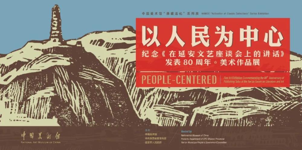 吴为山：以美践初心 再迈新征程——纪念《在延安文艺座谈会上的讲话》发表80周年