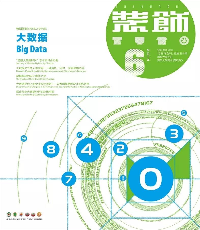 【110周年校庆】校庆文科巡礼 | 设计学术期刊《装饰》：立足当代，关注本土