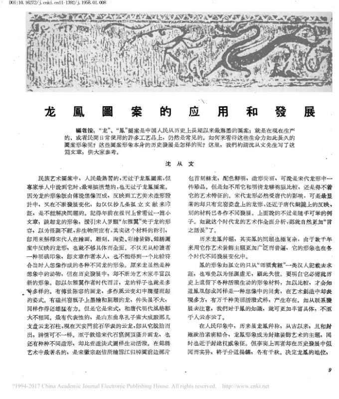 【110周年校庆】校庆文科巡礼 | 设计学术期刊《装饰》：立足当代，关注本土