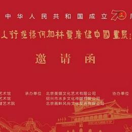 三人行范扬 何加林 贾广健中国画展即将开幕