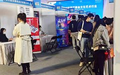 文化艺术行业专场招聘会 线上线下提供岗位2.5万余个