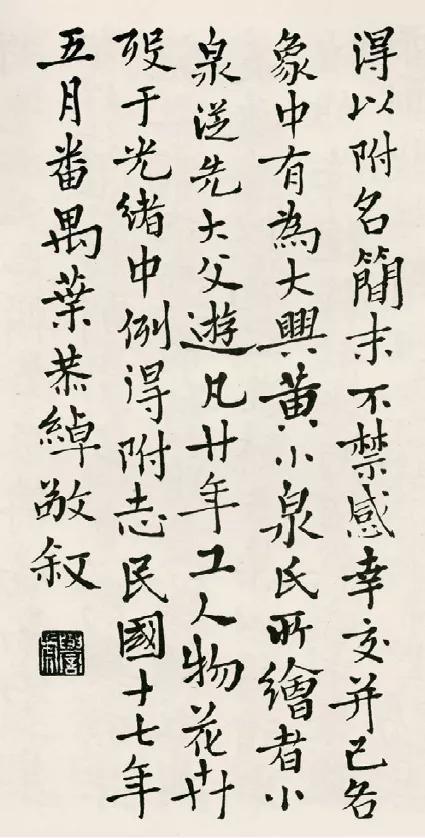 《清代学者象传》札记三题