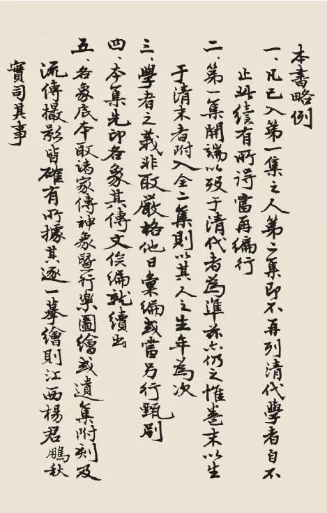 《清代学者象传》札记三题