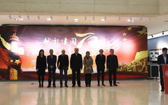 “献礼建国70周年，重走复兴之路”大型展览系列活动在鲁迅美术学院美术馆举办