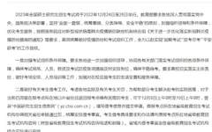 陕西省教育考试院关于参加2023年全国硕士研究生招生考试考生申请借考的公告