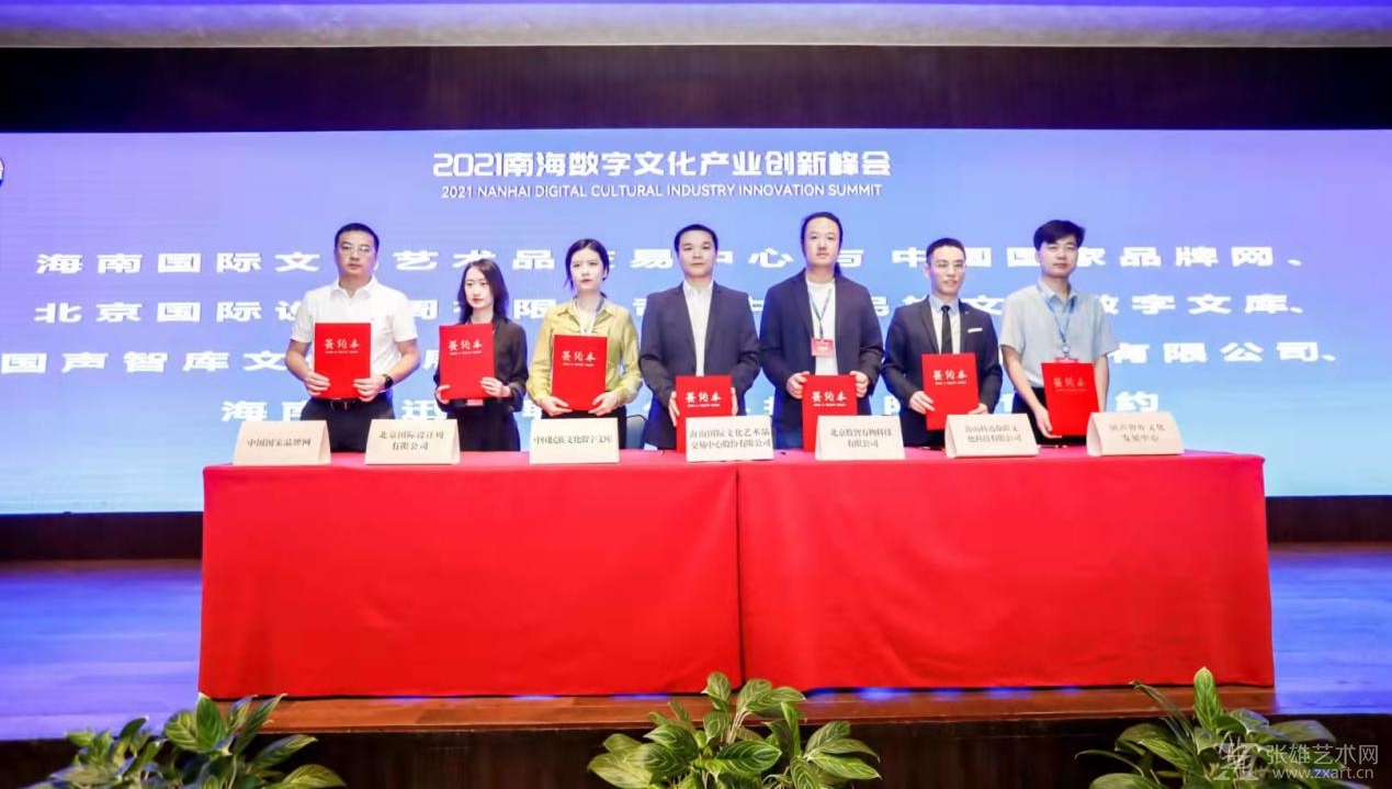 海南国际文化艺术品交易中心数字艺术品交易中心上线运营