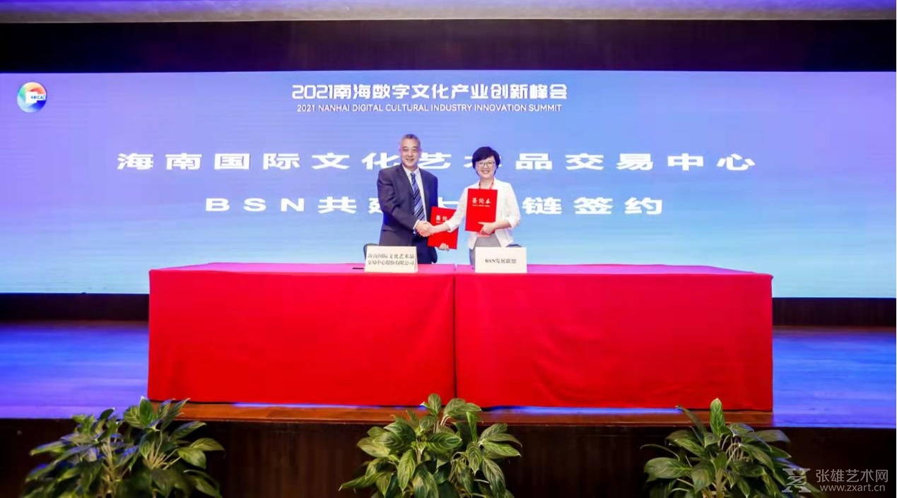 海南国际文化艺术品交易中心数字艺术品交易中心上线运营