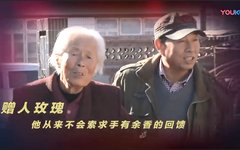 德行善举四十载，雷锋精神持以恒——优酷专访鲁迅美术学院陆国斌教授