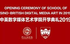 中英合作办学开启新篇章——党委书记王慎十同志率团出访英国曼彻斯特索尔福德大学