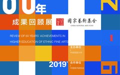 民族高等教育60年成果回顾展展现新时代教育成果