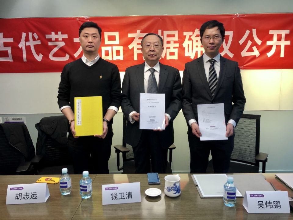 “首次古代艺术品有据确权公开论证会”在北京召开