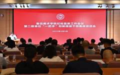 学校召开纪检监察工作会议暨二级单位“一把手”和新提拔干部集体谈话会