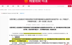 起拍价1701元的法拉利受热捧 法院撤回拍卖