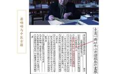 中国古代御医全体系药方真迹略考