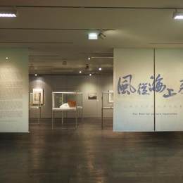 风从海上来—上海美术学院教授优秀作品展亮相柏林