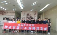 沿着雷锋足迹前行 不辱新时代的使命——物业发展中心直属党支部开展特色党日活动