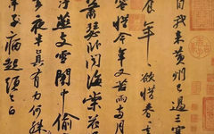 见字如面 书法的线条之美