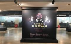 马家窑文化彩陶珍品展暨王志安书法艺术展开幕