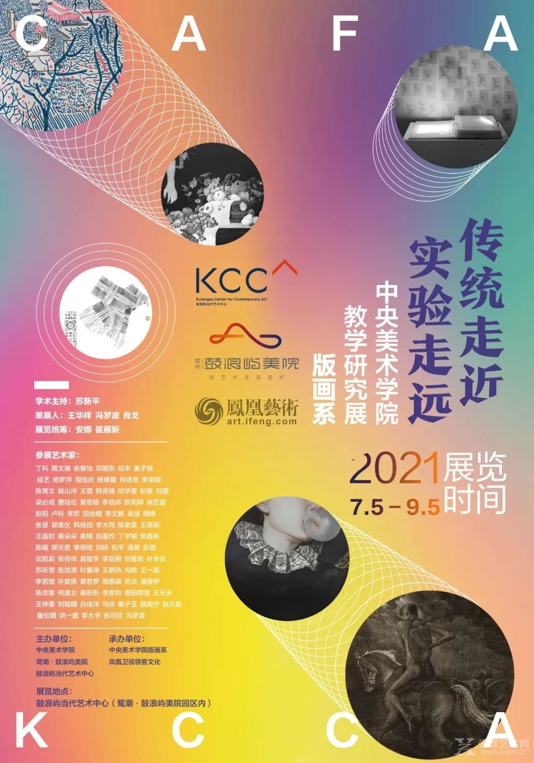 KCCA预展 | 央美版画展，登陆鼓浪屿！