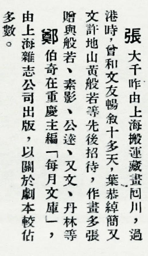 叶恭绰与张大千艺文交往考释三则