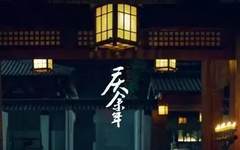 【藏品闲趣】范闲是巧姐的化身？《庆余年》和《红楼梦》还有这些关系！