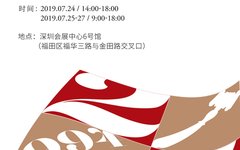 华艺国际2019春拍深圳巡展携手第二届大学生艺博会