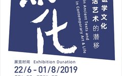 默化：古籍里的传统医学文化与当代艺术展将开幕