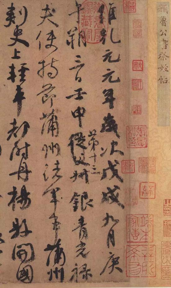 鉴赏｜颜真卿《祭侄文稿》