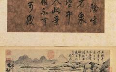 林木：由意境的塑造到笔墨的抒写 对中国山水画史上一个重大转折节点的研究