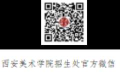 西安美术学院2022年本科招生简章