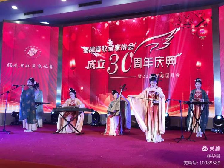 福建省收藏家协会第六届四次会员代表大会暨福建省收藏家协会成立三十周年庆典大会在福州隆重举行