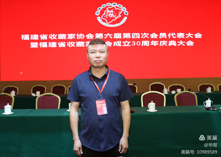福建省收藏家协会第六届四次会员代表大会暨福建省收藏家协会成立三十周年庆典大会在福州隆重举行