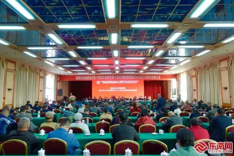 福建省收藏家协会第六届四次会员代表大会暨福建省收藏家协会成立三十周年庆典大会在福州隆重举行