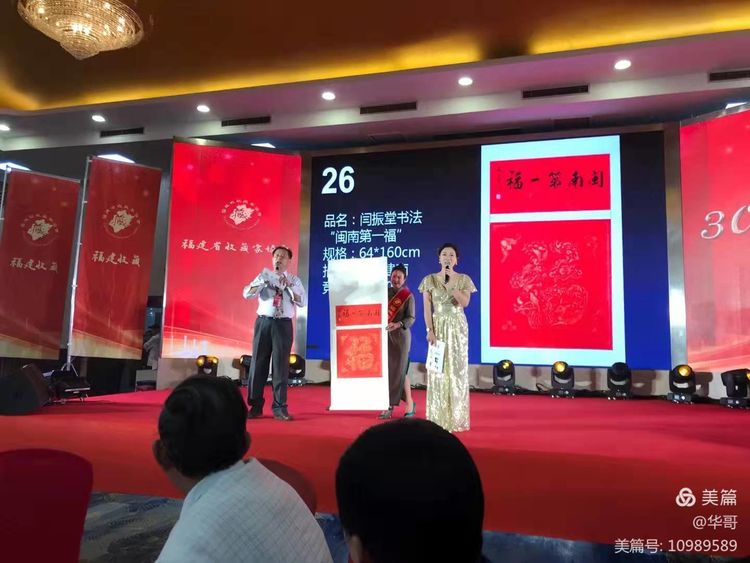 福建省收藏家协会第六届四次会员代表大会暨福建省收藏家协会成立三十周年庆典大会在福州隆重举行