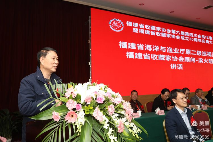 福建省收藏家协会第六届四次会员代表大会暨福建省收藏家协会成立三十周年庆典大会在福州隆重举行