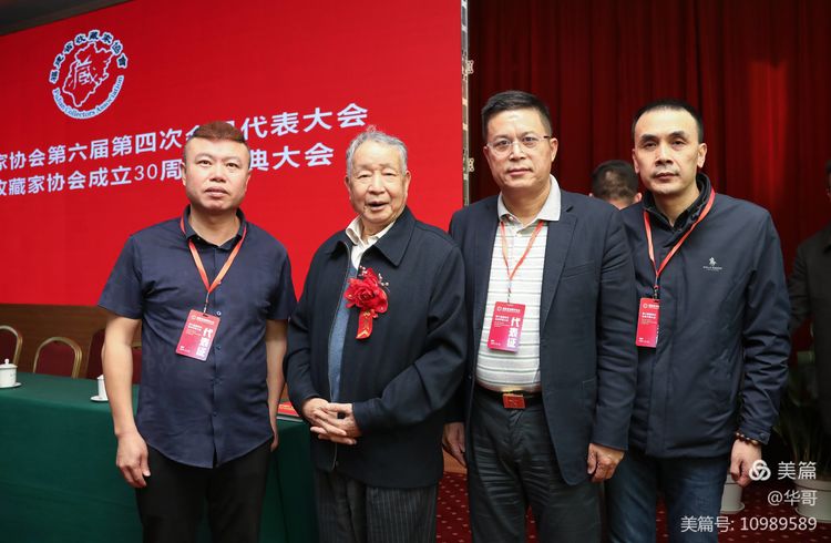 福建省收藏家协会第六届四次会员代表大会暨福建省收藏家协会成立三十周年庆典大会在福州隆重举行