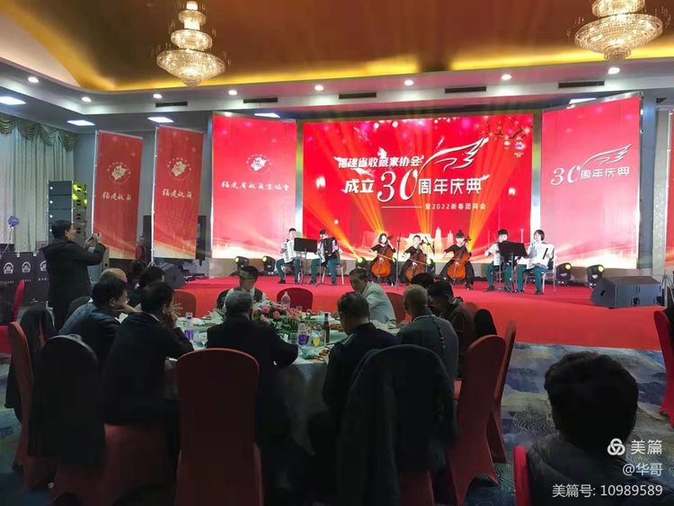 福建省收藏家协会第六届四次会员代表大会暨福建省收藏家协会成立三十周年庆典大会在福州隆重举行