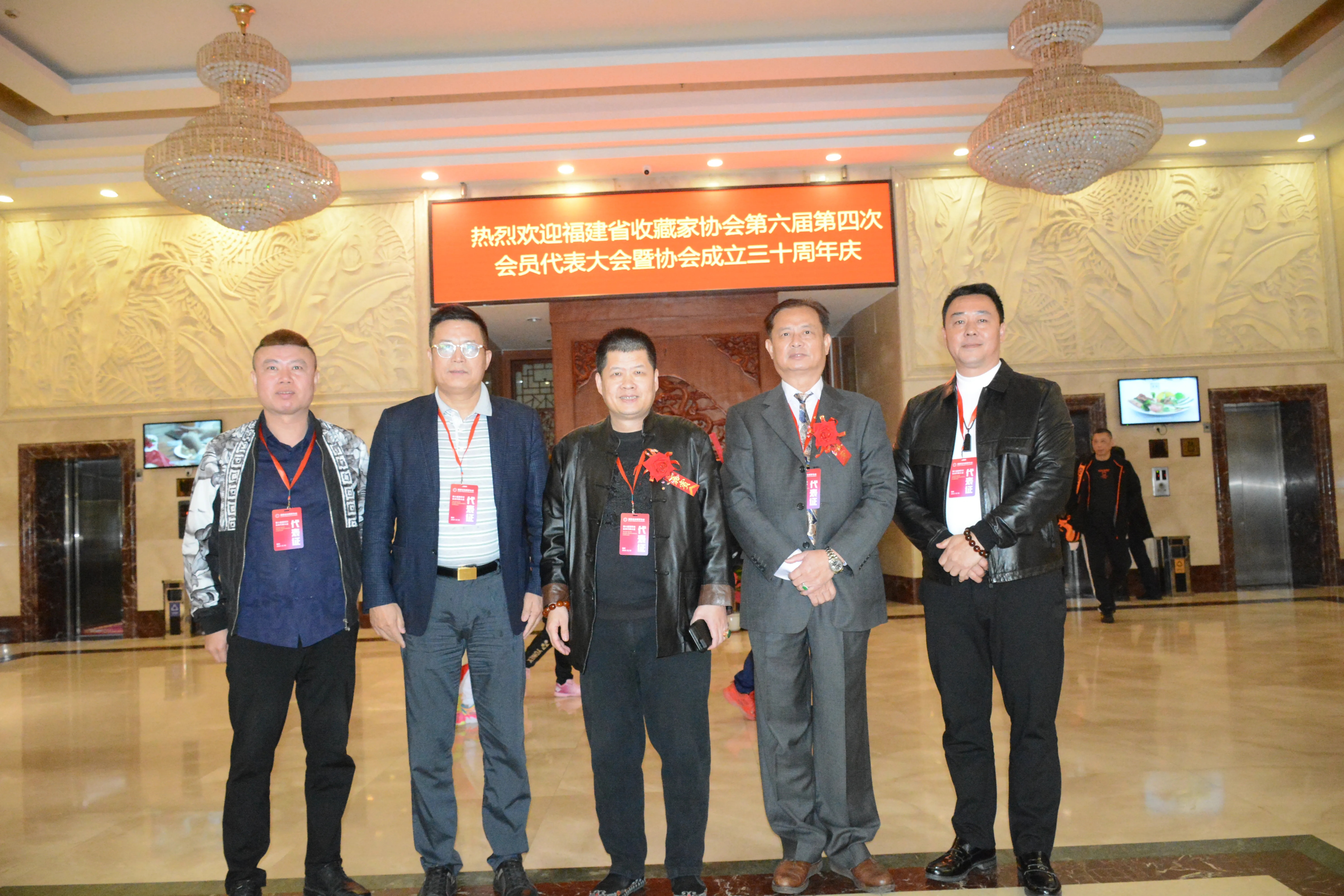 福建省收藏家协会第六届四次会员代表大会暨福建省收藏家协会成立三十周年庆典大会在福州隆重举行
