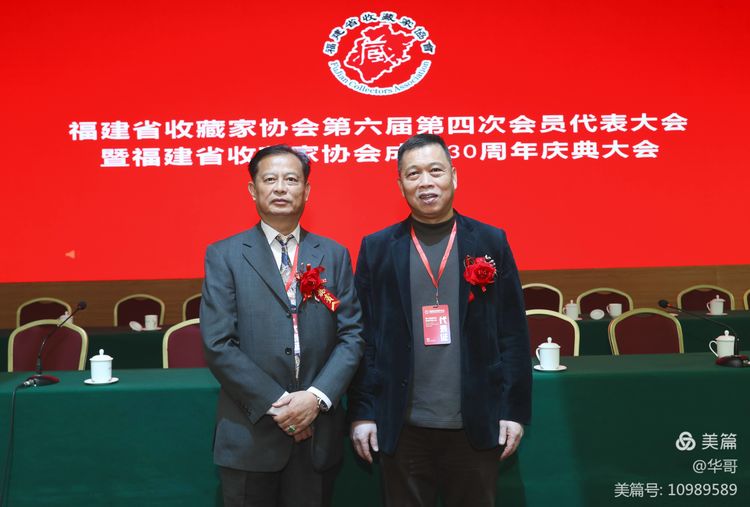 福建省收藏家协会第六届四次会员代表大会暨福建省收藏家协会成立三十周年庆典大会在福州隆重举行