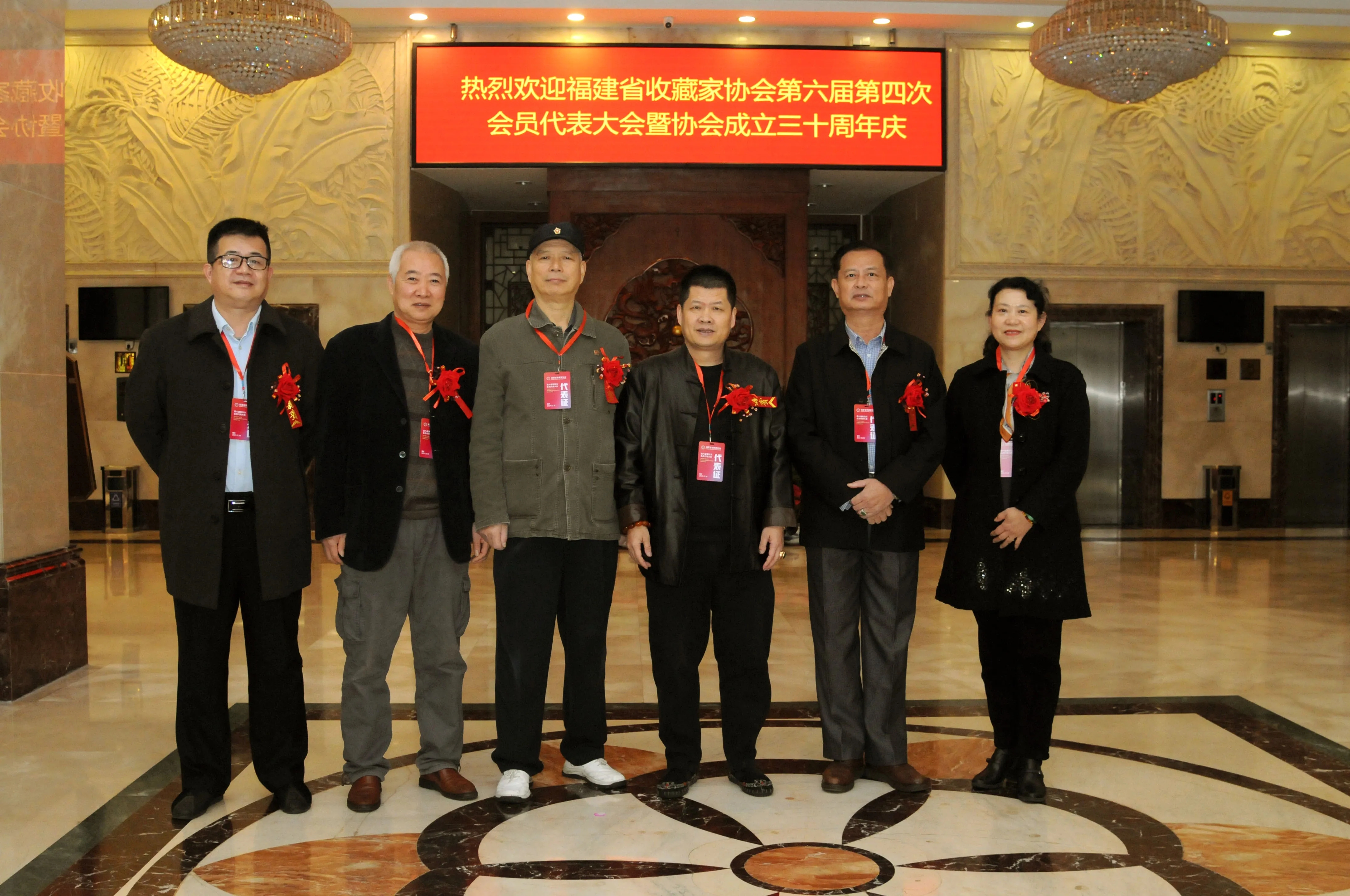 福建省收藏家协会第六届四次会员代表大会暨福建省收藏家协会成立三十周年庆典大会在福州隆重举行