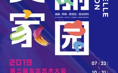 第三届宝龙艺术大奖美丽家园征稿启事