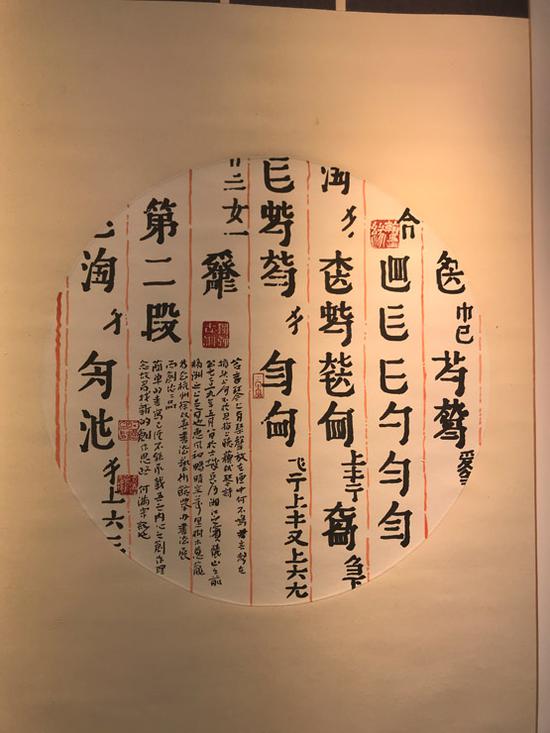 庆祝建国70周年 何满宗书法展开幕