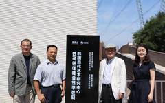 韩国国立现代美术馆馆长尹凡牟参观宋庄当代艺术文献馆